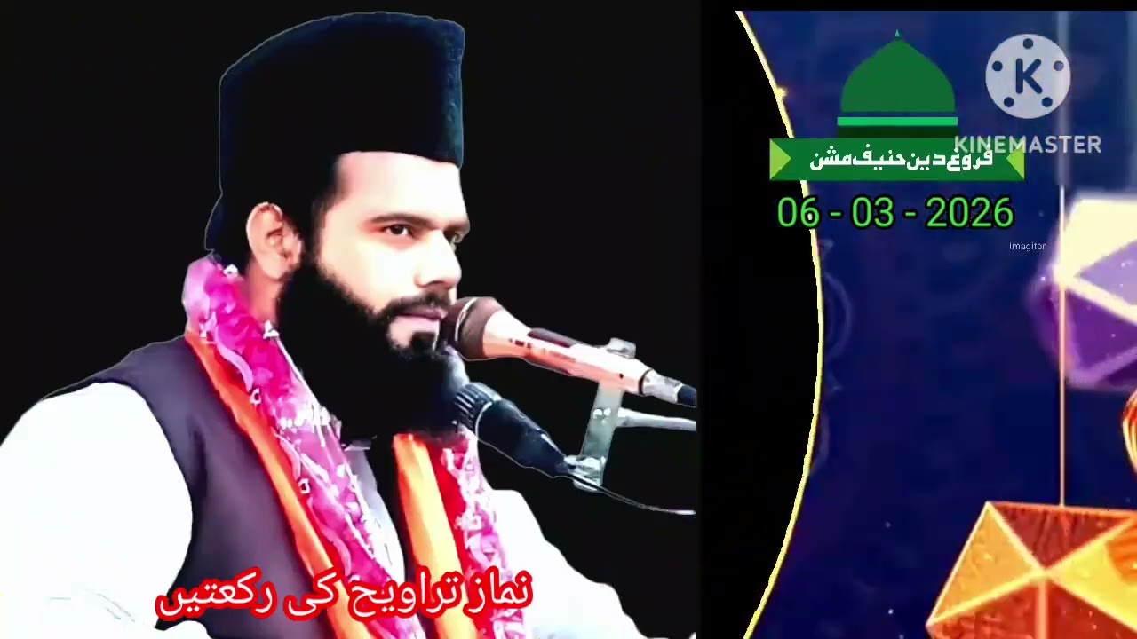 نماز تراویح کی رکعتیں ، خطبة الجمعة المباركة، مولانا محمد اظھار چشتی عزیزی صاحب 