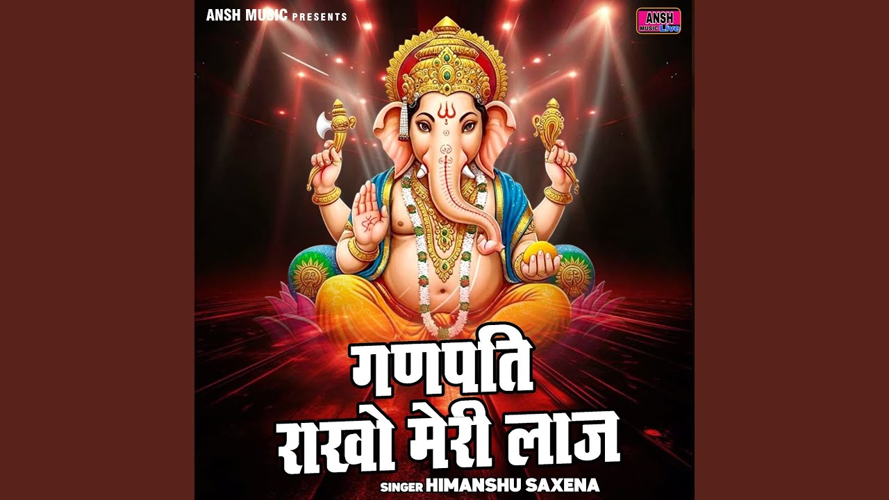 Ganpati Rakho Meri Laaj
