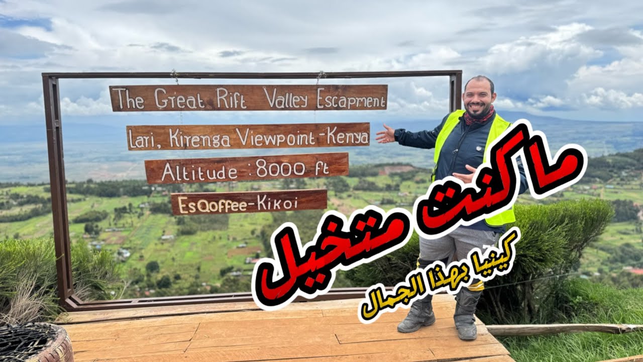 جمال كينيا 🇰🇪