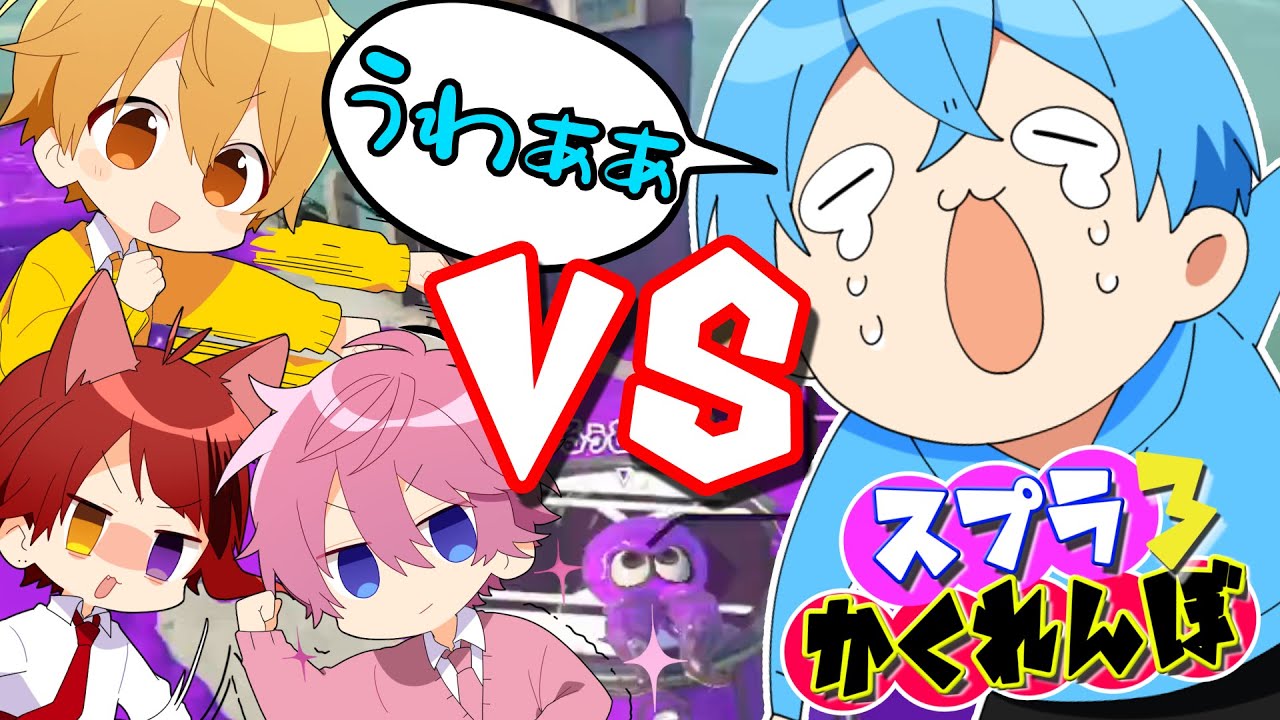 【スプラ３かくれんぼ】負けたら地獄の罰ゲーム！？命をかけたかくれんぼがヤバすぎるWWWWWW【スプラトゥーン３かくれんぼ】【すとぷり】