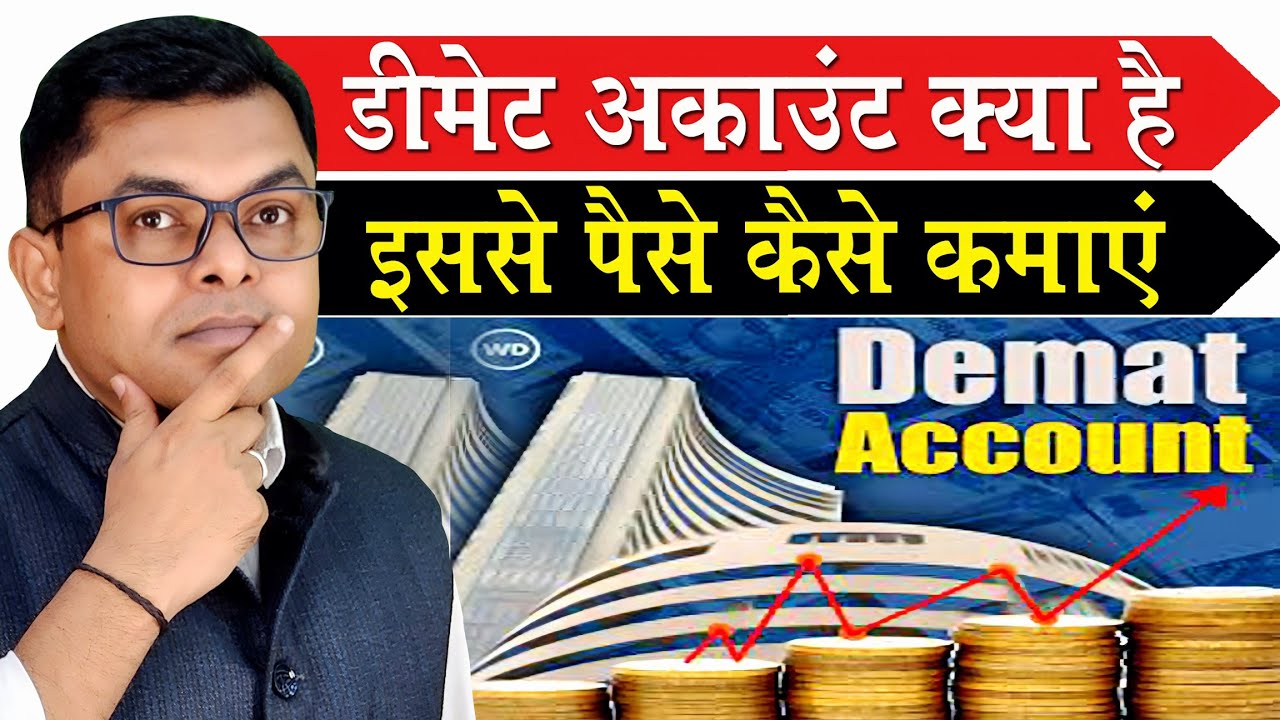 डीमैट अकाउंट क्या होता है✍️ Demat Account Ki Jankari🔥 @FAXINDIA