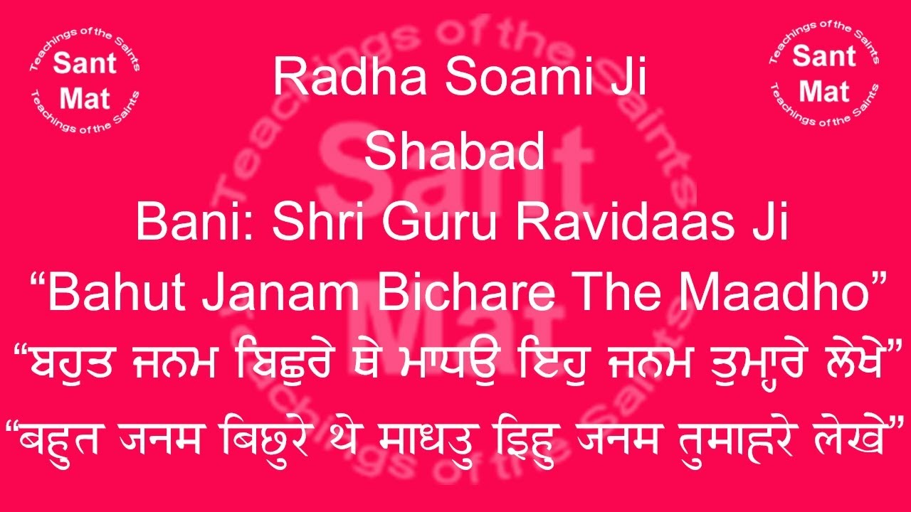 Bahut Janam Bichare The Maadho (Bani Shri Guru Ravidaas Ji) By Pathi Gharu Ram Ji (Jammu).