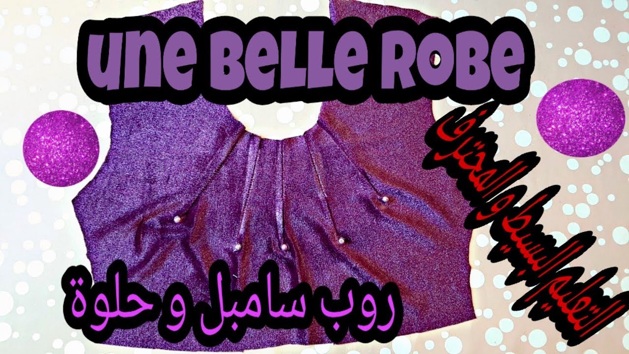 الحلقة العاشرة من برنامج عالمي للخياطة 👗 مودال حلو يسخف للمبتدءات 🤩👈👈