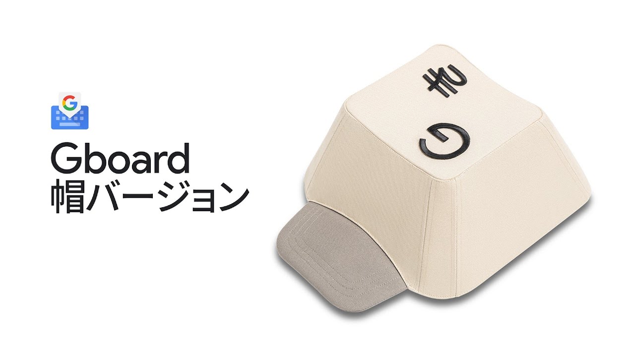 Gboard 帽バージョン
