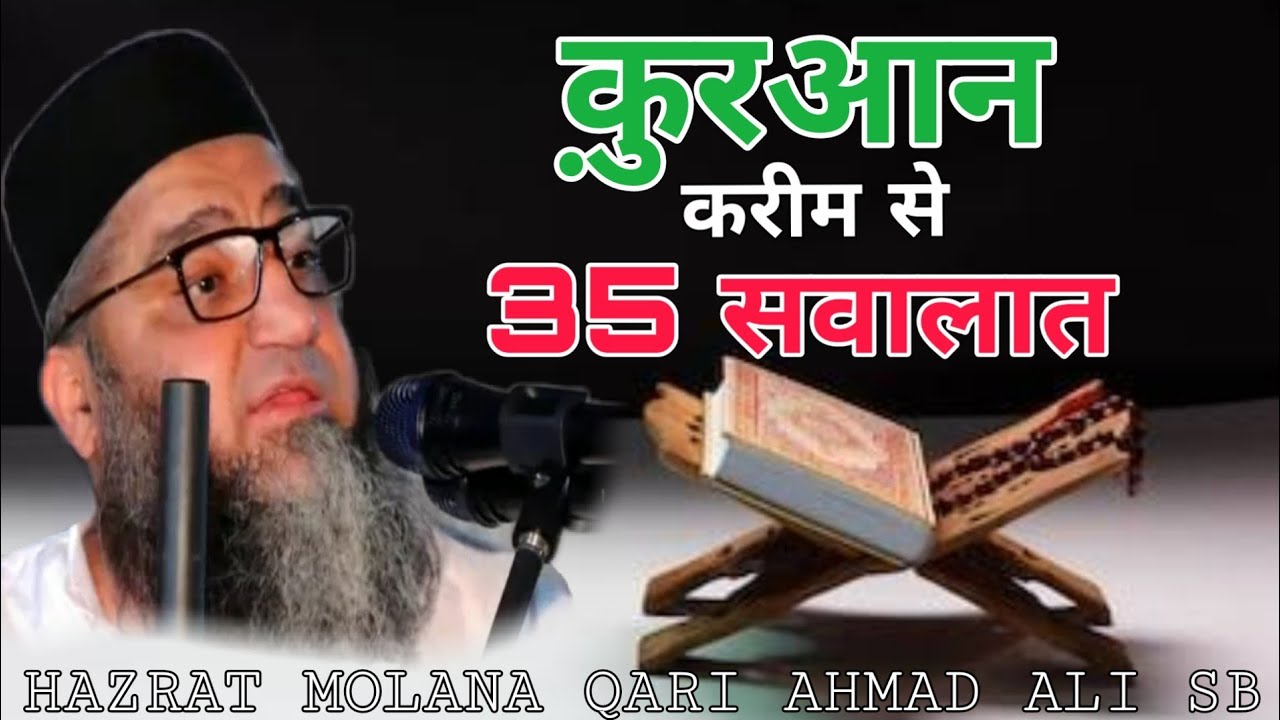Quraan Kareem Se 35 Sawalat | Qari Ahmad Ali sb | Powerful Bayan 2020 islamic