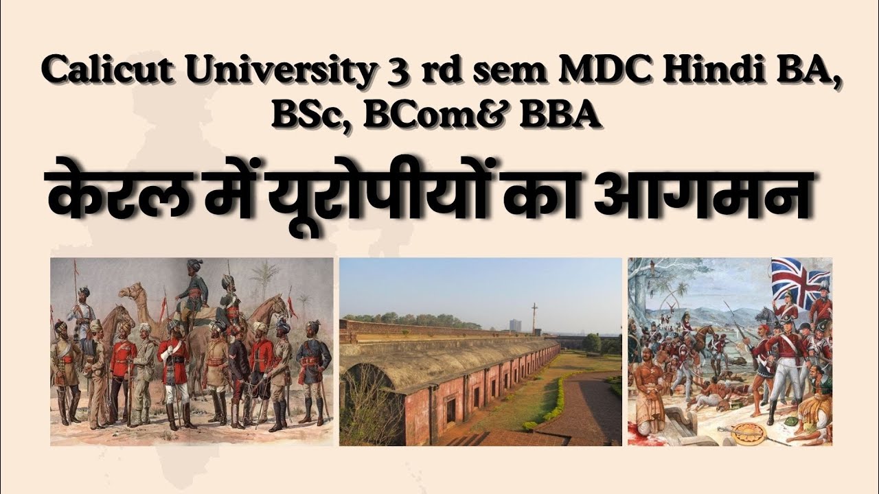 Calicut University fyugp 3 rd sem MDC Hindi- केरल में यूरोपियों का आगमन