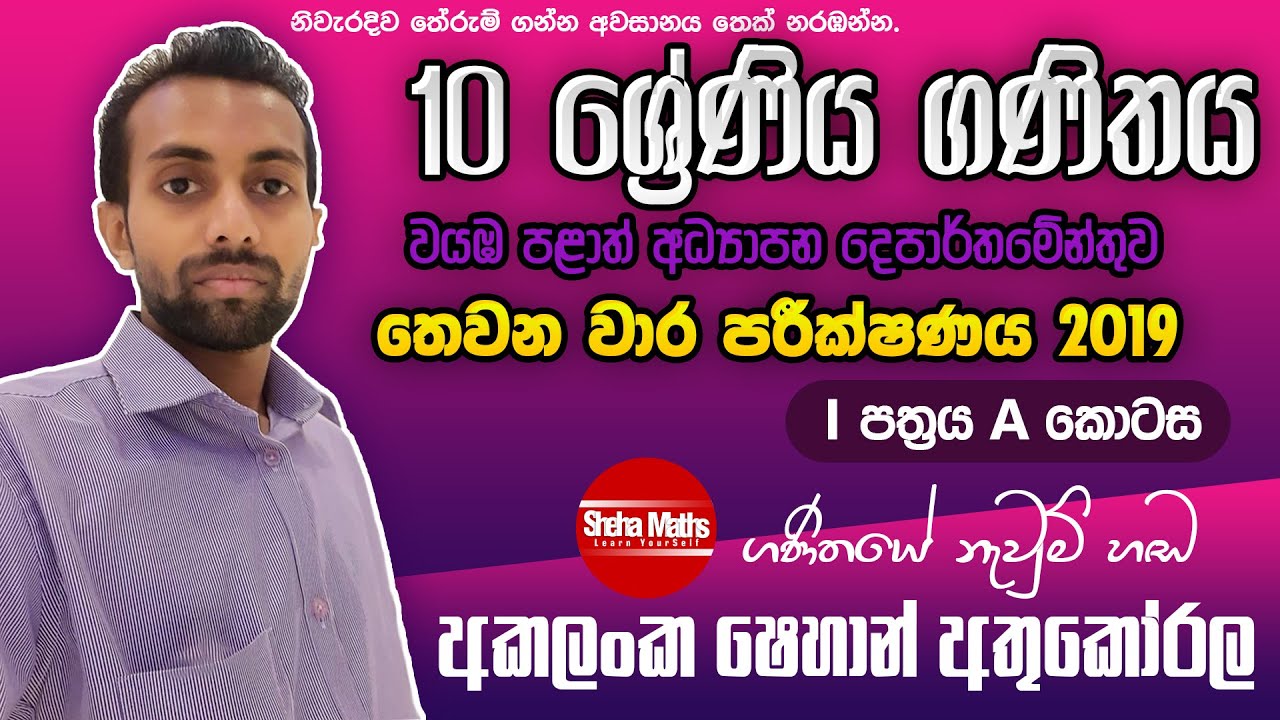 3rd term test papers I - A ( තෙවන වාර) | Mathematics | grade 10  | වයඹ පළාත්  | 2019