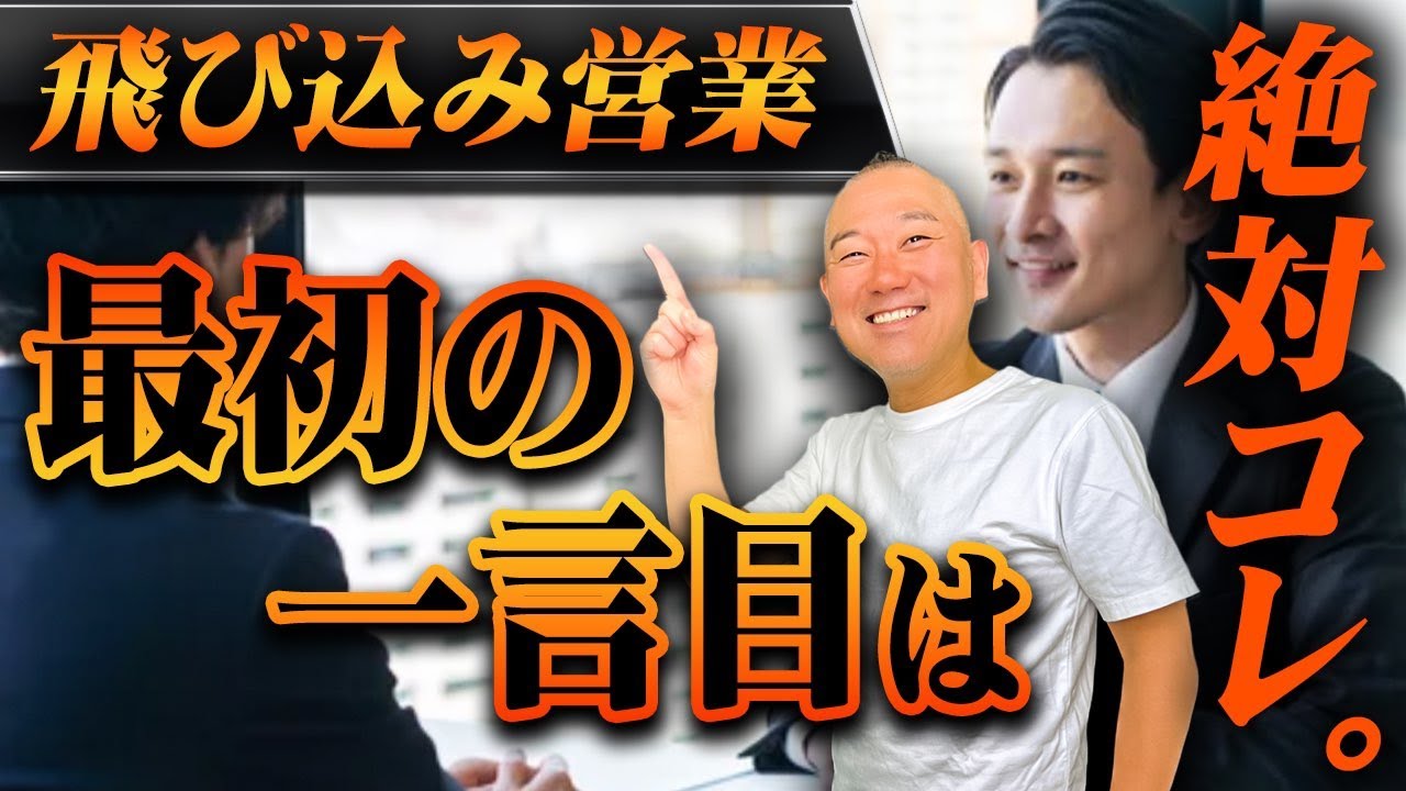 【最重要】一言目に&rdquo;コレ&rdquo;言うと門前払いされなくなります！