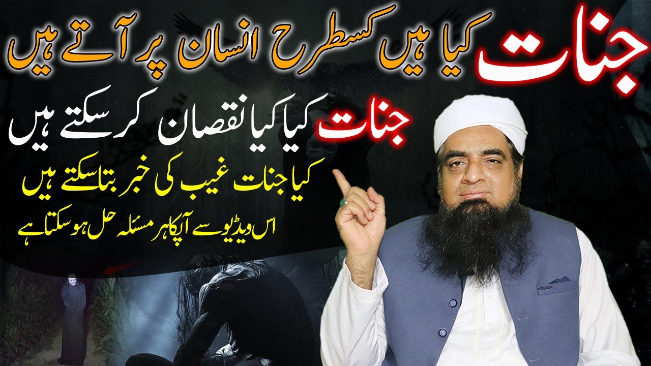Jinnat Kya Hyn Or Jinnat Kya Kya Kar Shakty Hyn | Peer Iqbal Qureshi