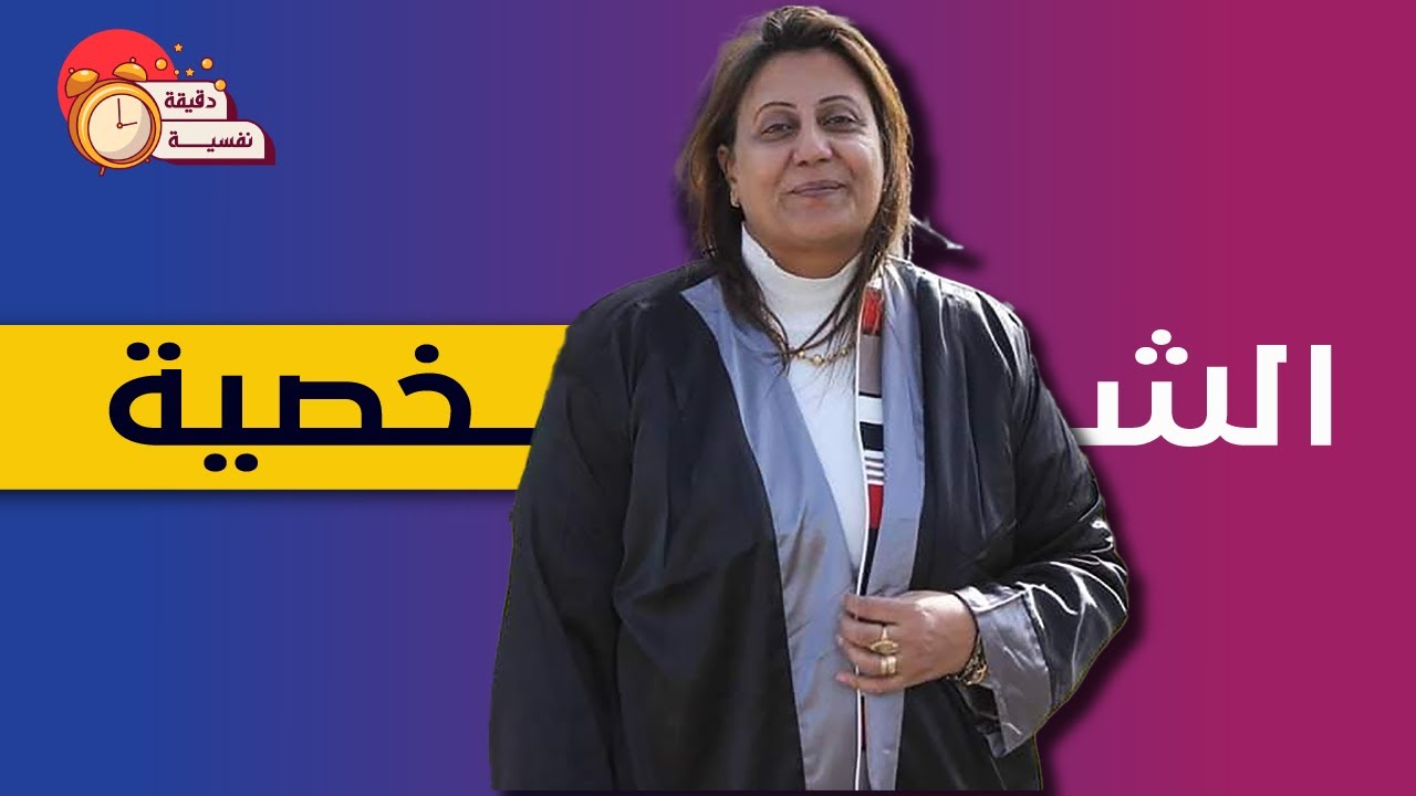 يعني ايه شخصية  ....؟!