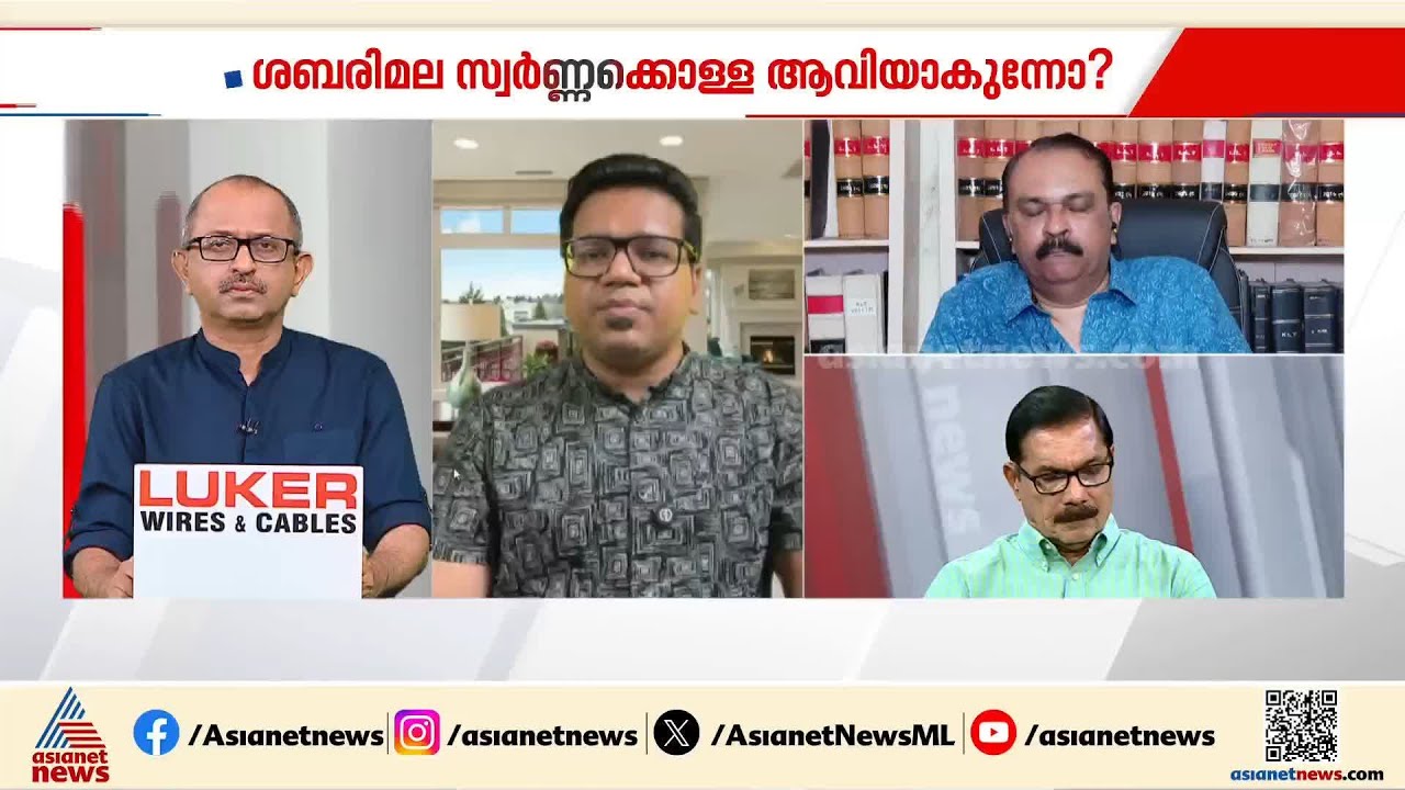 സ്വർണക്കൊള്ളയിലെ അന്വേഷണം ശരിയായ രീതിയിൽ അല്ലെന്നത് പൊതുഅഭിപ്രായമാണ്: ശ്രീജിത്ത് പണിക്കർ | SIT