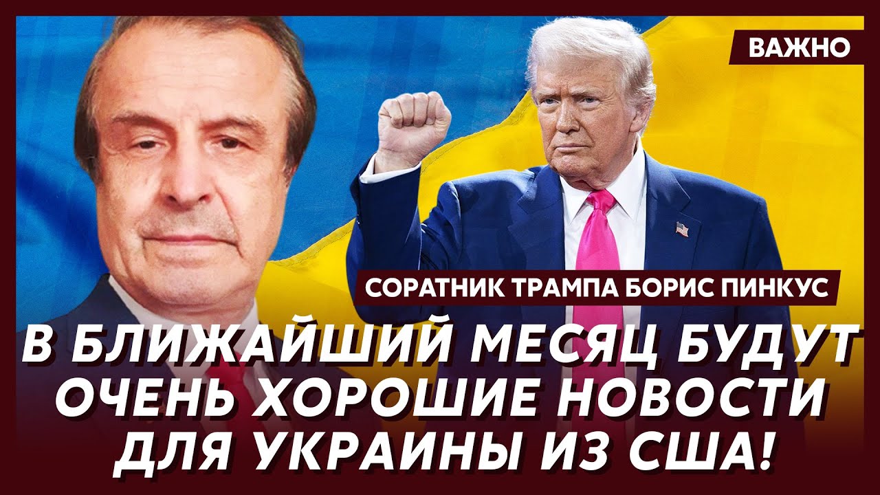 Соратник Трампа Пинкус: Только что! Трамп позвонил Путину: «У тебя 24 часа или я тебя размажу!»