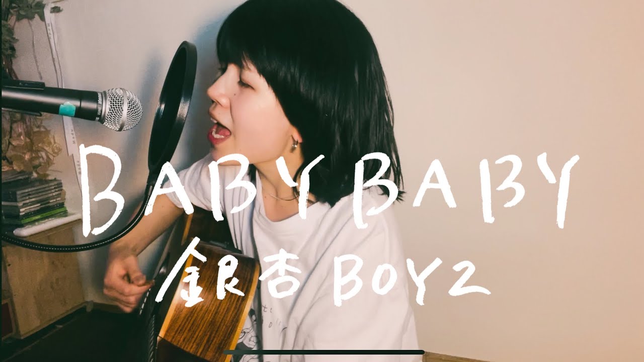BABY BABY / 銀杏BOYZ【asageカバー】(key: +3)