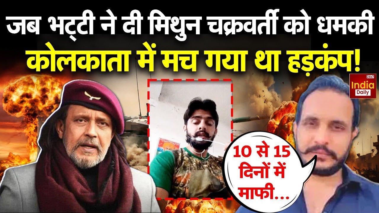 Pakistani Don Shehzad Bhatti: Kolkata Rally में ऐसा क्या बोल गए थे Mithun जो पाक से आ गई थी कॉल!