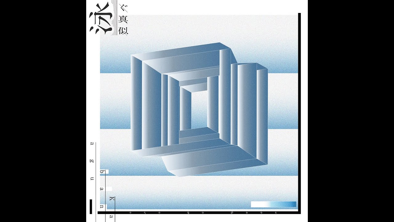 Kabanagu - 冥界