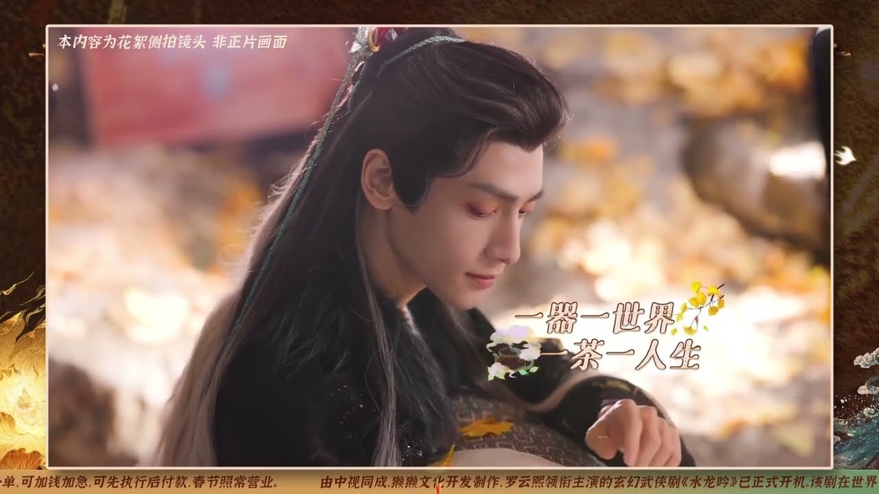 [ENG SUB] 122723《水龙吟》贺罗云熙出道十三周年快乐 Shui Long Yin wishes Luo Yunxi a Happy 13th Debut Anniversary