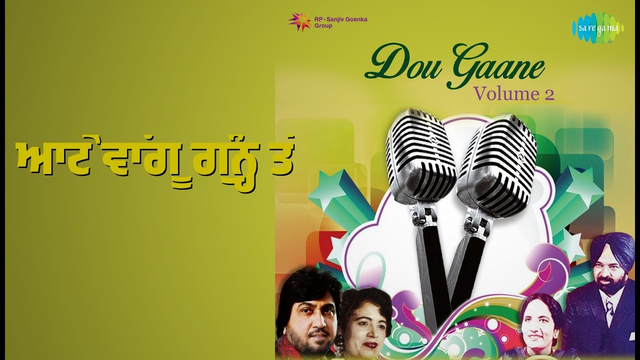 ਆਟੇ ਵਾਂਗੂ ਗੁੰਨ੍ਹ ਤੇ | Dou Gaane - Volume 2 | Amar Singh Chamkila | Surinder Sonia Songs |