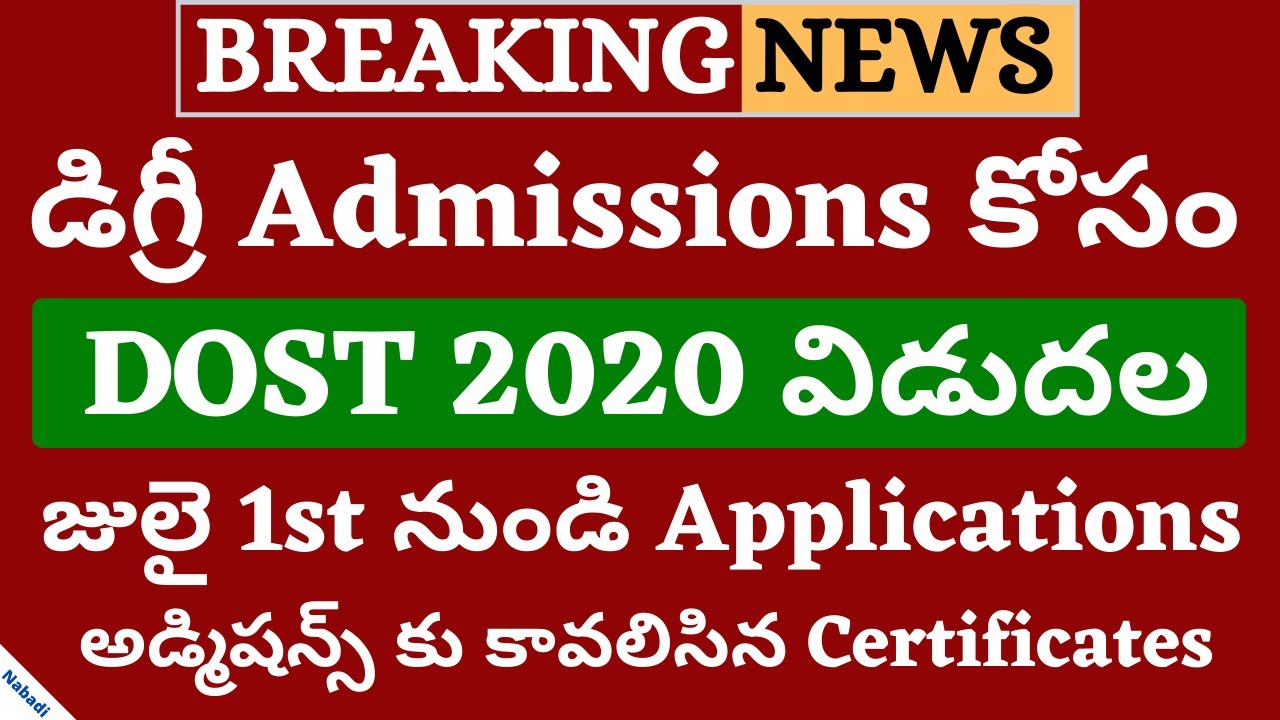 Dost 2020 | Dost Notification 2020 | Dost 2020 Notification | TS Inter Results 2020