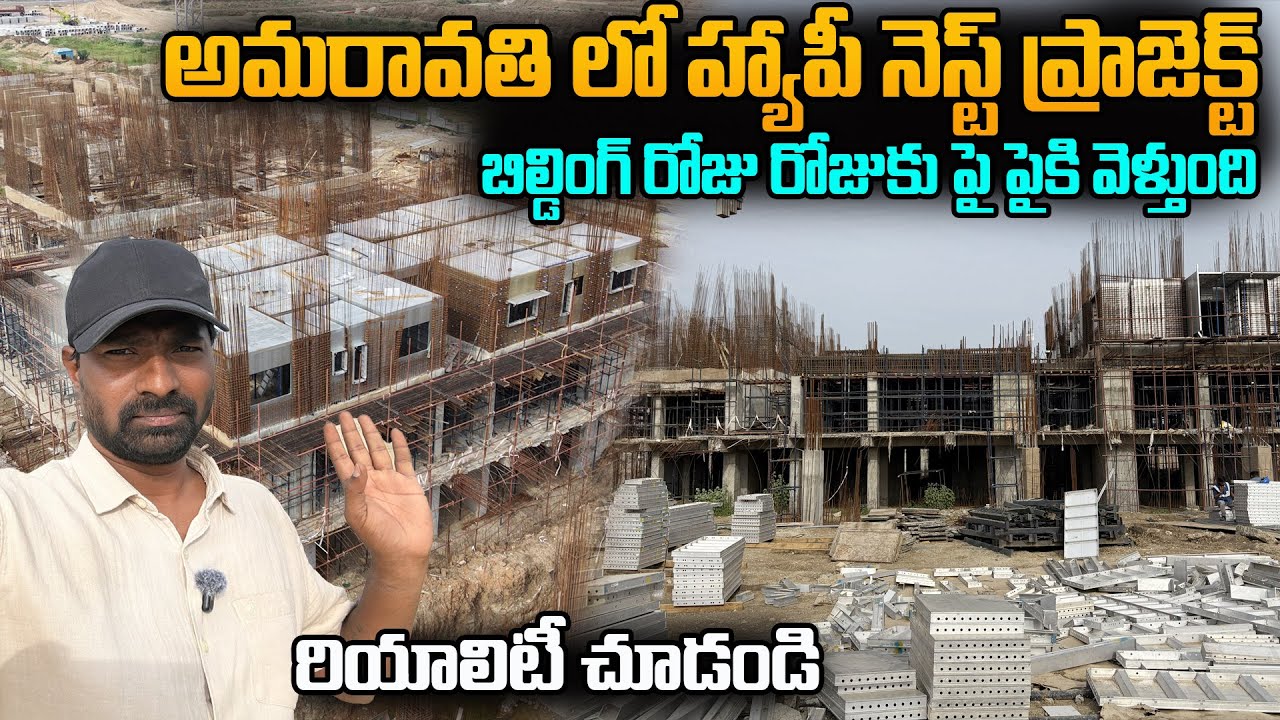 🔥Amaravati Capital Happy Nest Project Building Works 🔥🥳 | Amaravati Happy Nest Project 
