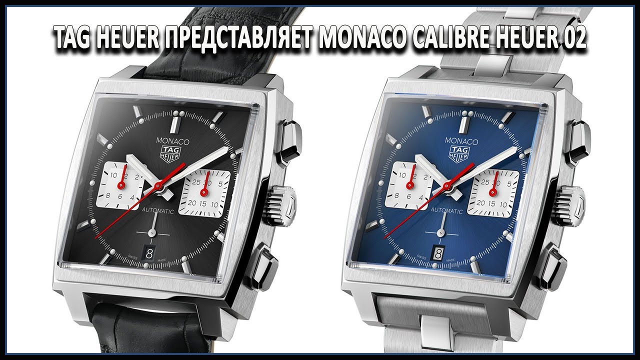 Tag Heuer представляет Monaco Calibre Heuer 02