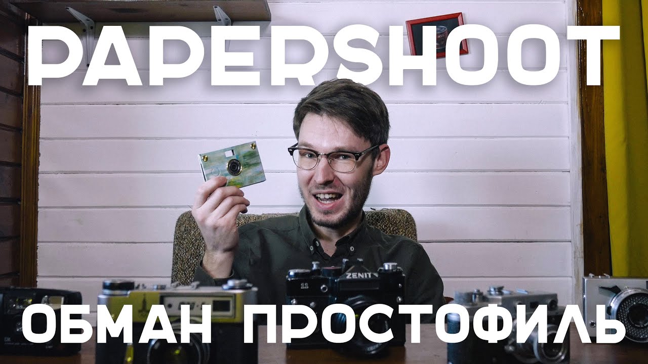 Papershoot. Такого дерьма вы еще не видели.