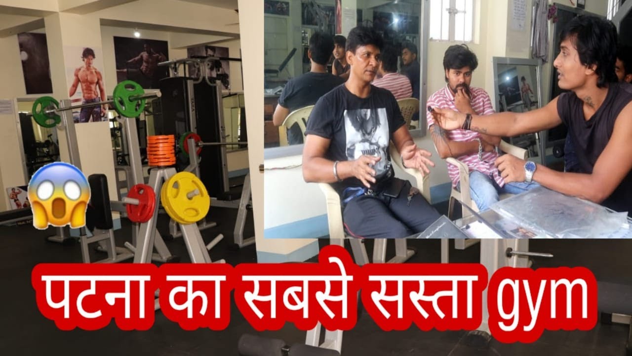 पटना का सबसे सस्ता और बढ़िया जिम / Cheapest and Best gym in patna/केला से भी सस्ता जिम/vlog 11 video