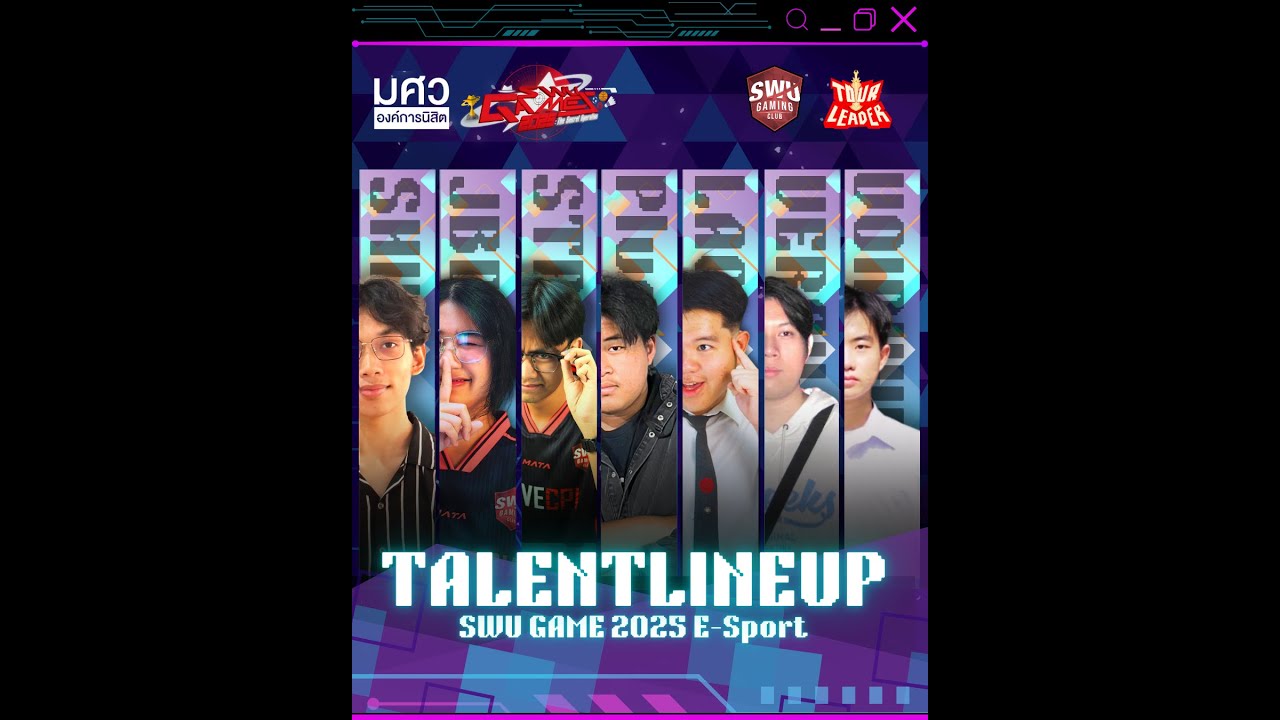 การแข่งขันภารกิจสุดท้าย SWU GAMES 2025 รายการ VALORANT ‼️🔥14 กุมภาพันธ์ 2569 (รอบ Final)