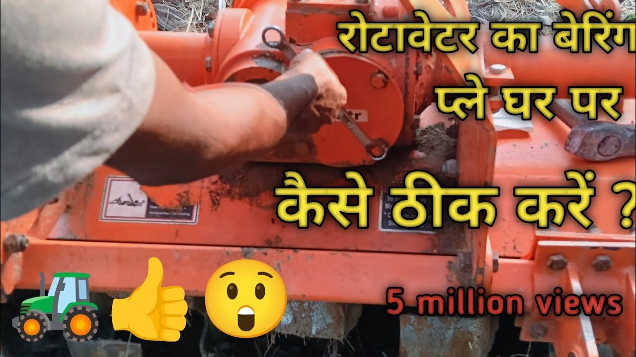Rotavator Mein Play Ghar Par Kaise Thik Kare  रोटावेटर का प्ले घर पर कैसे ठीक करें #trending #viral