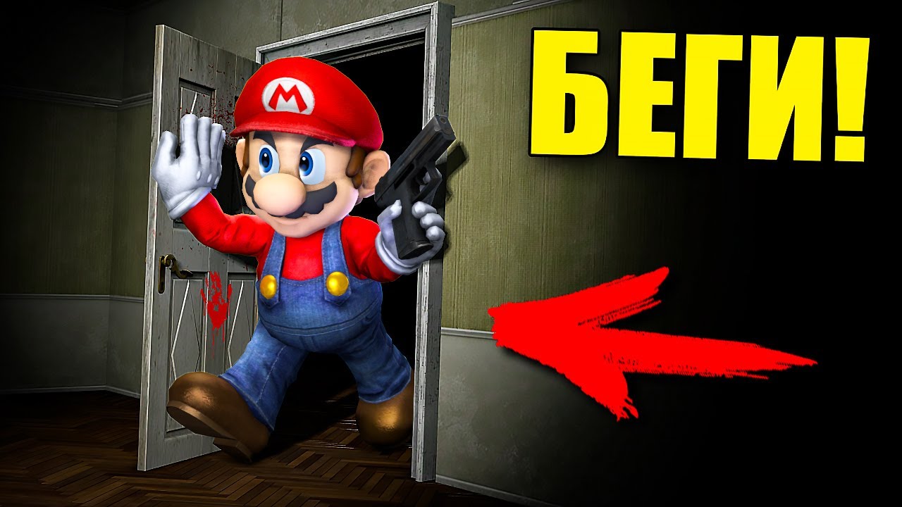 МАРИО ИДЕТ... УГАР И БЕЗУМИЕ В Garry`s Mod