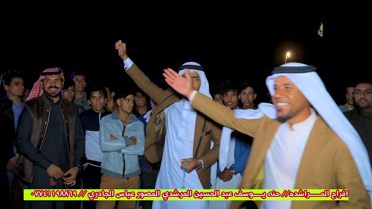 افراح المراشده حنة الأخ يوسف عبد الحسين المرشدي الشاعر والمهوال حسن الصبيحاوي
