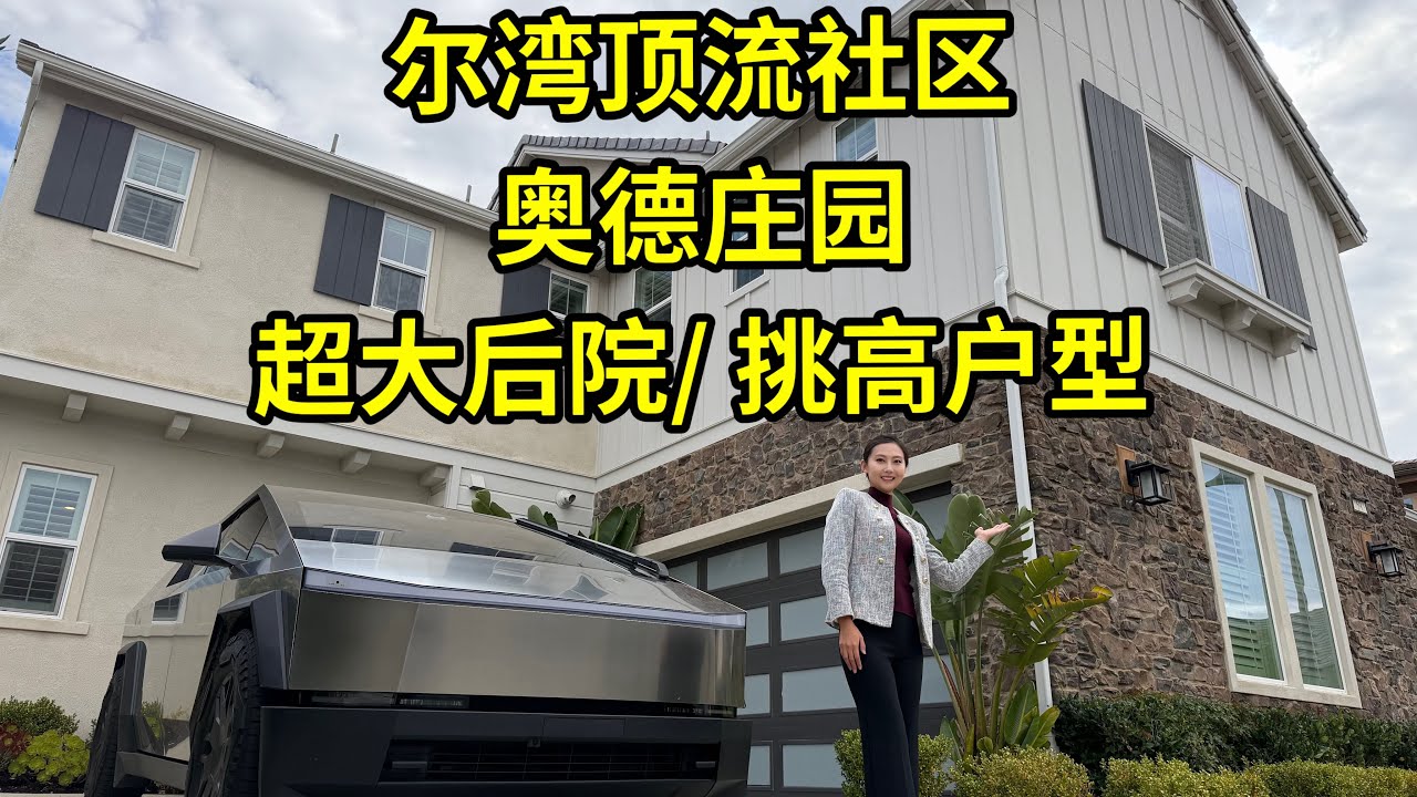 尔湾7000多尺的占地哪里找，Altair这套很顶！