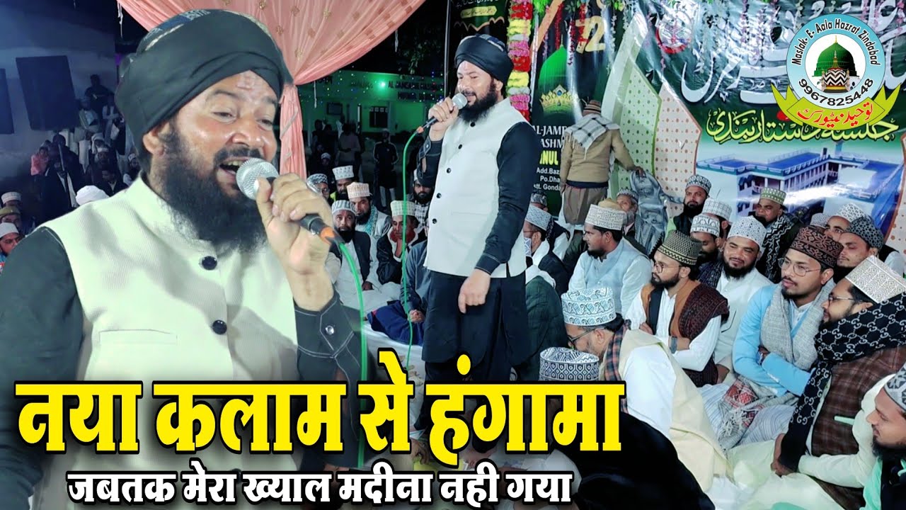 Jabtak Mera Khayal Madina Nhi Gaya By Zainul Abedin Kanpuri New 2025 Kalam Bazaar Bag Dhanepur Gonda