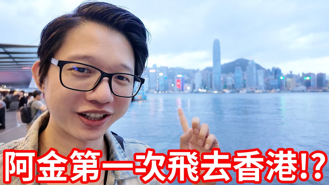 第一次飛去香港，原來香港的生活是這樣的？