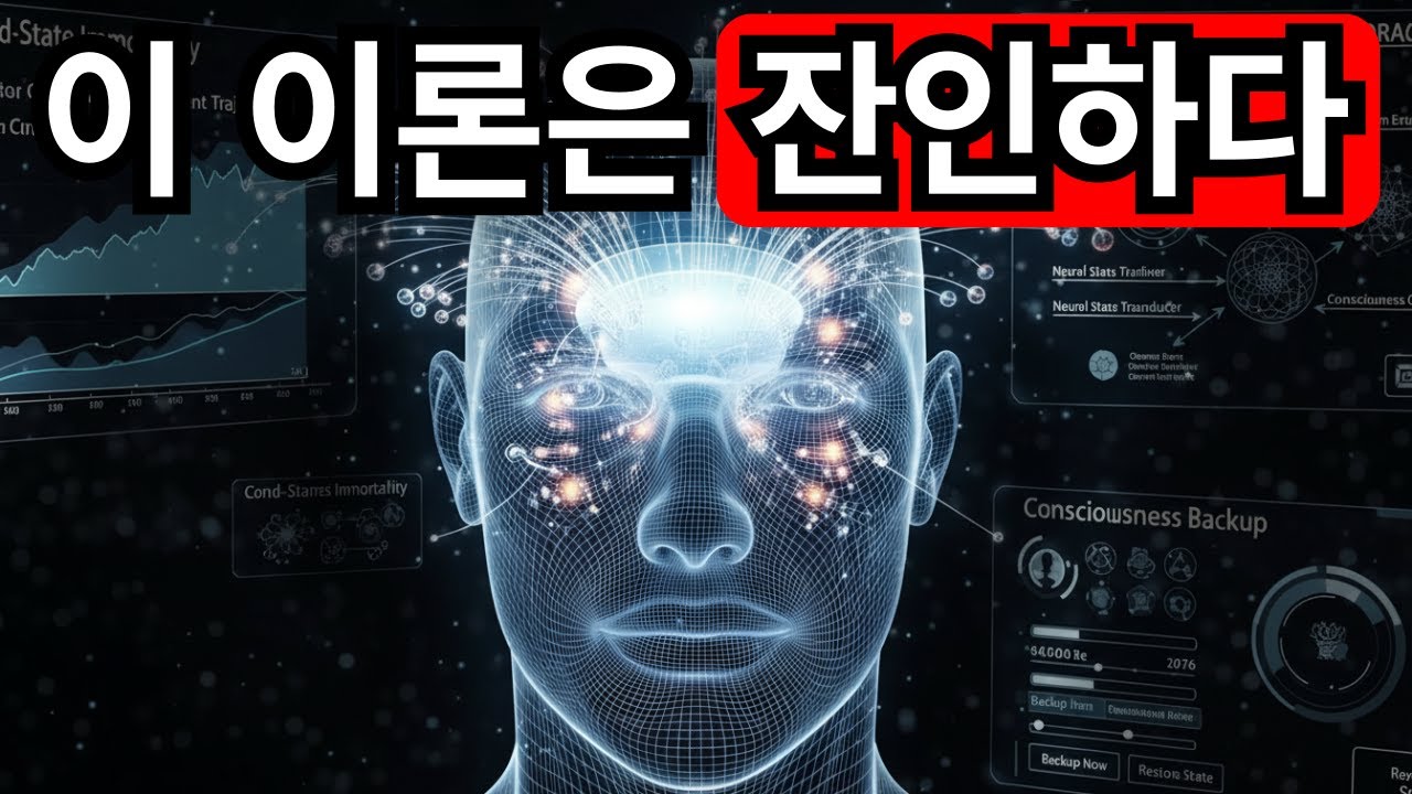 양자 의식은 실제로 불멸인가?