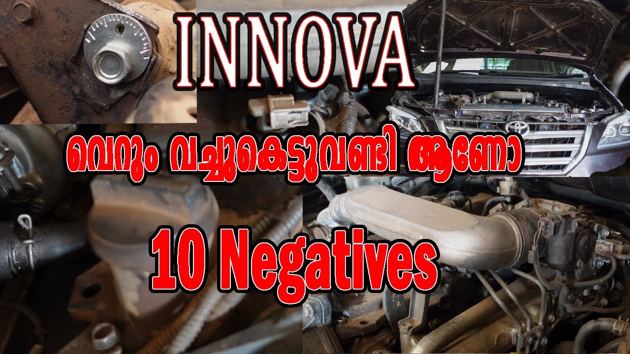 10 Negatives of innova!!!! ഇന്നോവ വെറും വച്ചുകെട്ട് വണ്ടി ആണോ ??