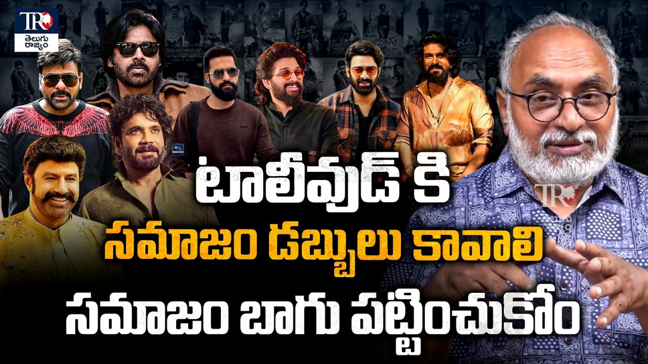 Senior Analyst Bharadwaj Analysis On Why Tollywood Heroes Not Responding On CJP Protest | TR Digital