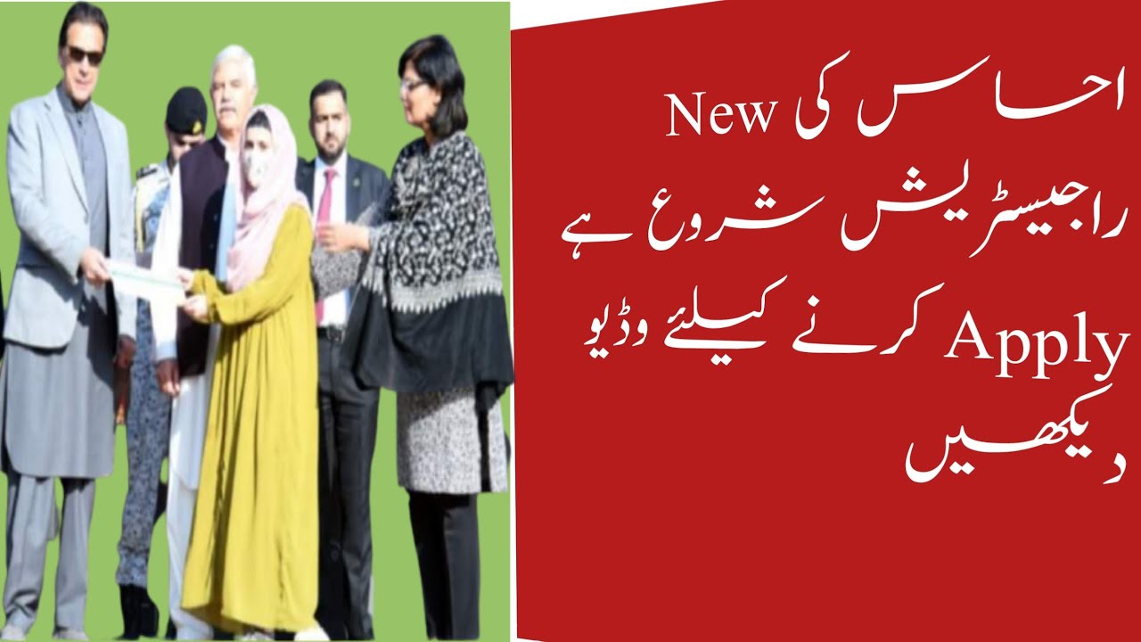 Ehsaas program 12000 new update | ehsaas program 12000 new update code |2022