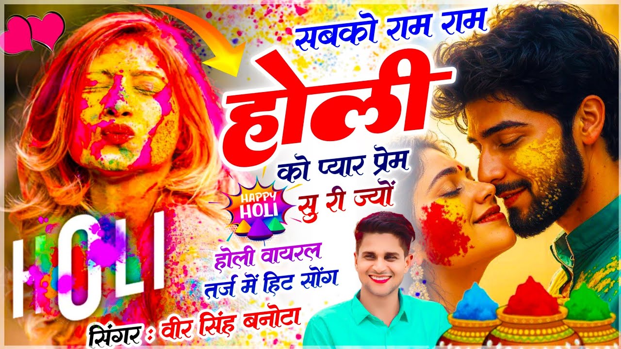 Holi Meena Dj Song // सबको राम राम होली को प्यार प्रेम सु री ज्यों // होली सोंग - Veersingh Banota 