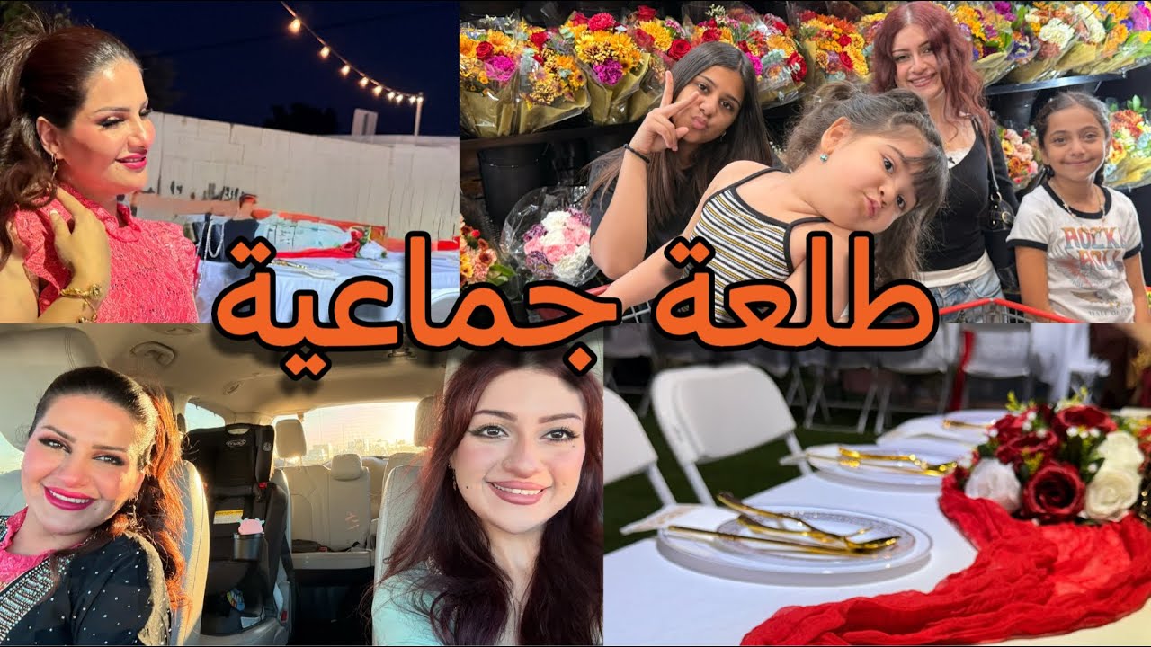 اقضوا يومي معي/حفلة الحنة/اسعار الجملة/ستيك دجاج/اكل بلسيارة/شوف شصار😳/فقرة الهلا ومرحبا #vlog 