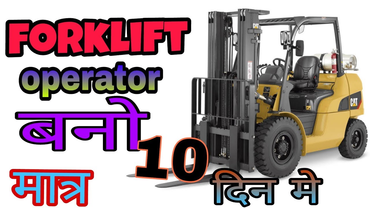 Forklift operator बन्ने के लिये बिडियो देखे part 01