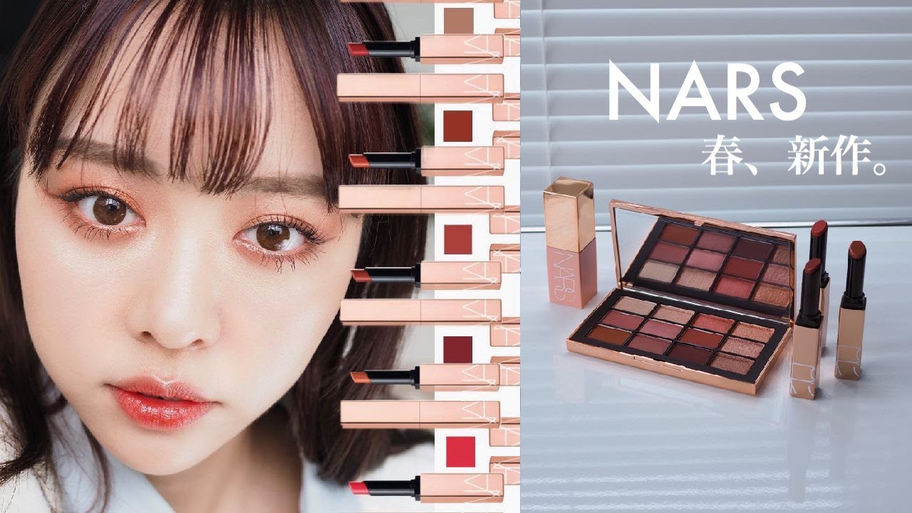 【NARS新作】ナーズ縛りで濃いめに、しっかり盛りたいGRWM!!