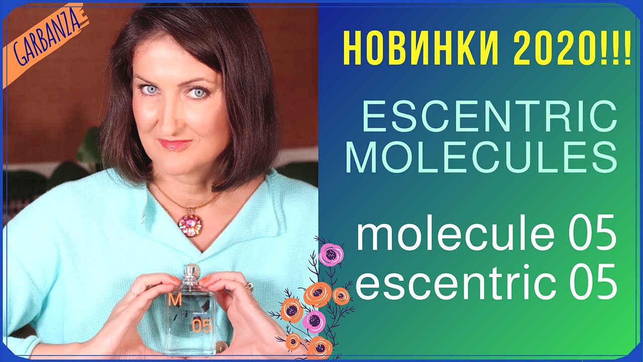 Molecule 05 и Escentric 05 / Молекула 05 и Эссентрик 05