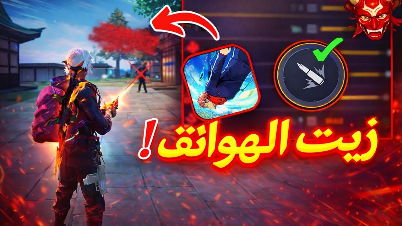 هيدشوت مضمون على كل الهواتف 🎯📱6️⃣ هل أنت مستعد لتصبح برو؟ ⚡🔥... #freefire #فري_فاير 