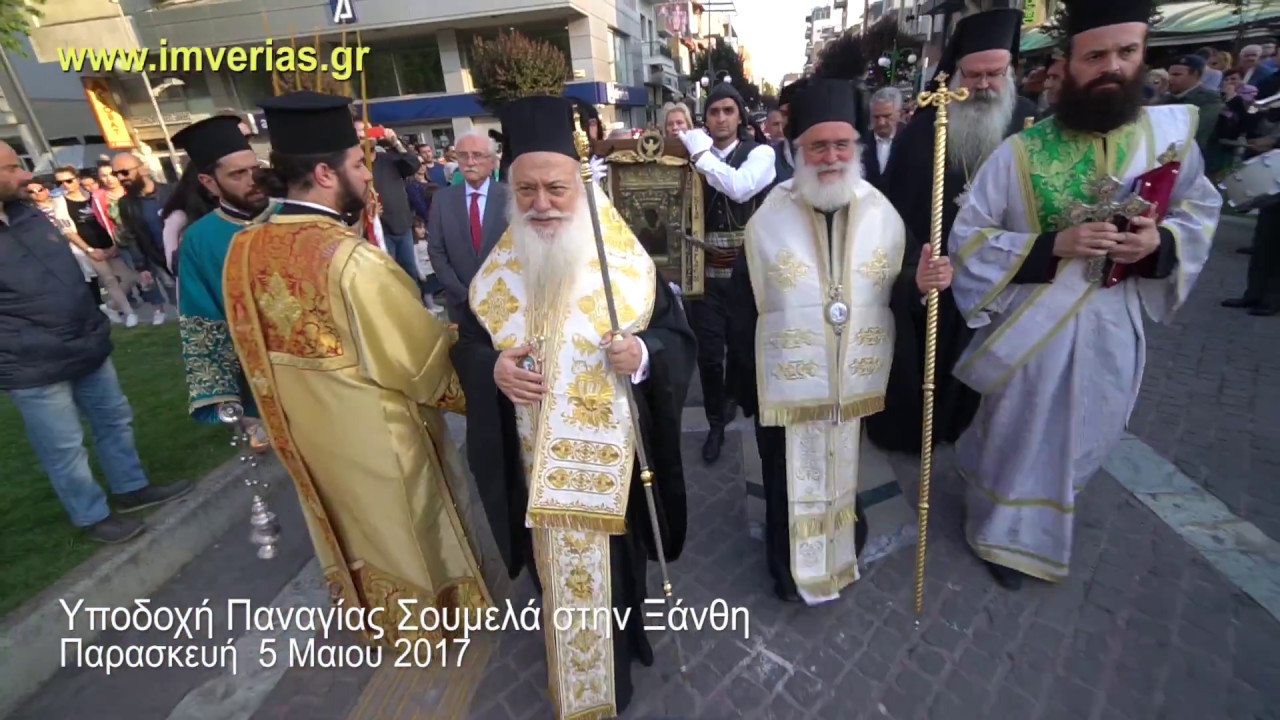 Υποδοχή Παναγίας Σουμελά στην Ξάνθη