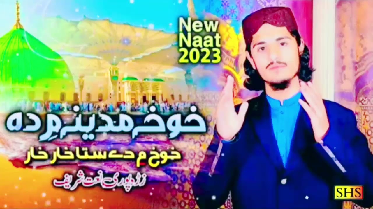 New Pashto HD Naat 2023 || Khwakha Madina Me Da || Salman Hassani