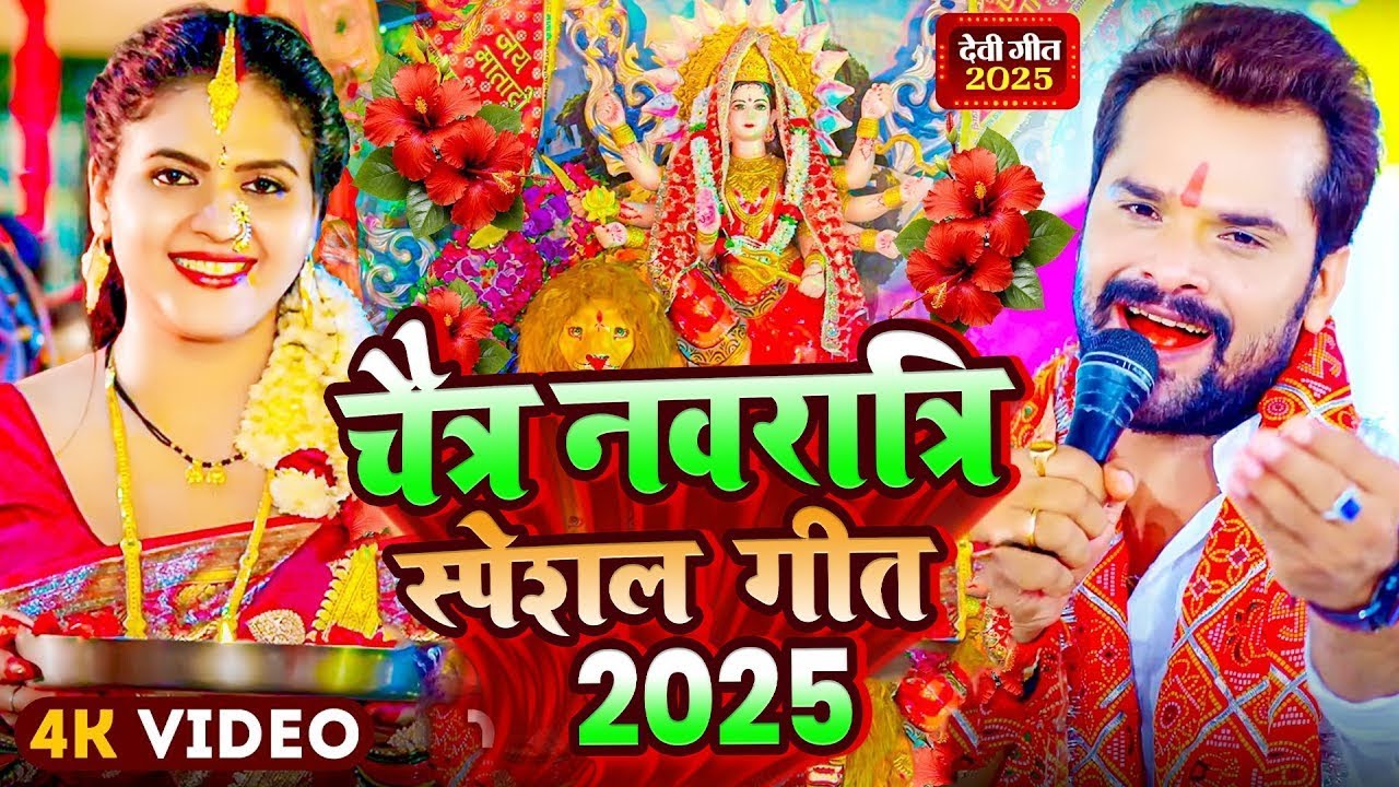#Video | पारम्परिक देवी गीत 2025 | Pachra Geet | Navratri Bhakti Song | Devi Geet | Bhakti Song 2025