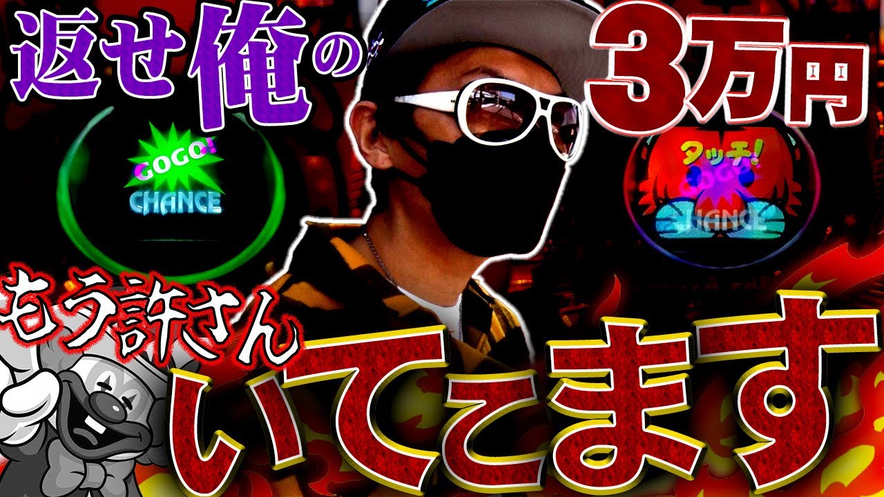 チェリ男の悠遊自適 第193話【ファンキーの借りはマイジャグで！！】DSG アリーナ-チェリ男チャンネル　パチンコ・スロット番組