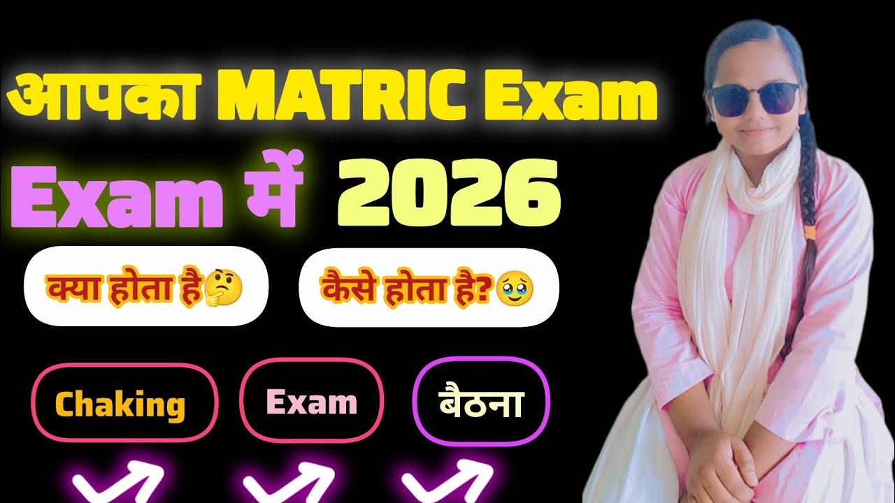 Matrik के परीक्षार्थी इस vidio को जरूर देखे🫡🫣🤔❤️ #dishaonlineclasses 