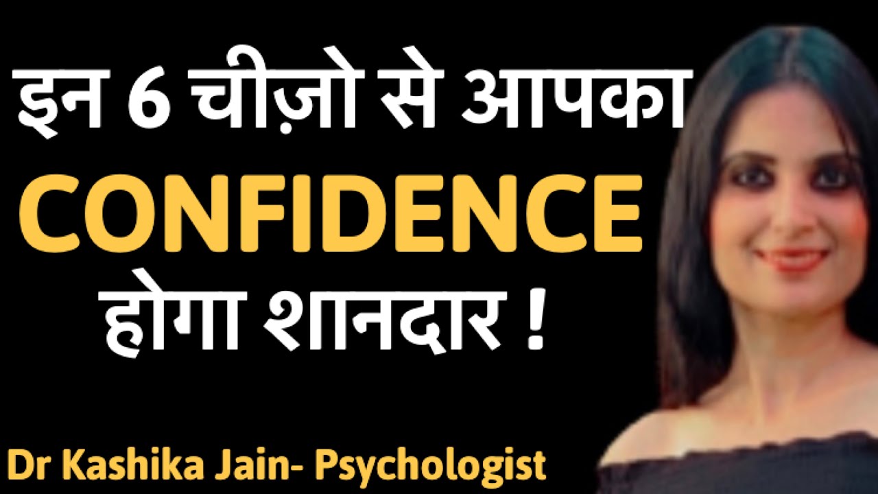 How to be confident l Confidence kaise badhaye l Self confidence hindi l Dr Kashika Jain