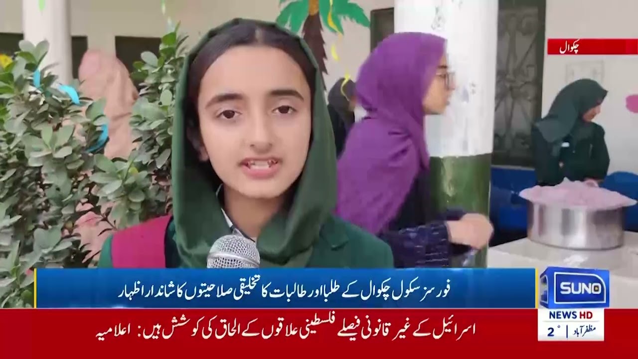 Alhamdulillah - Coverage on National Media of OPEN HOUSE EVENT @ FSS Chakwal Campus, Chakwal.
